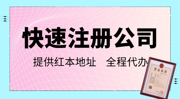 深圳網(wǎng)上辦理營(yíng)業(yè)執(zhí)照流程指南，怎么注冊(cè)深圳公司