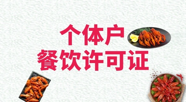 開奶茶店都有哪些注冊(cè)流程（食品經(jīng)營(yíng)許可證辦理流程）