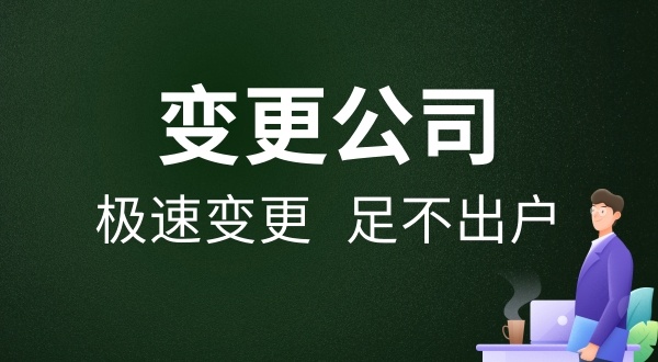 深圳公司變更股權有哪些步驟（深圳公司股權變更怎么操作）