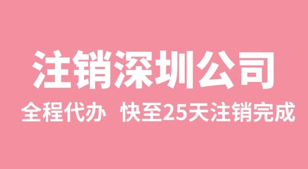 公司注冊(cè)下來后，三年沒有實(shí)際經(jīng)營(yíng)怎么注銷（異常的公司怎么注銷）