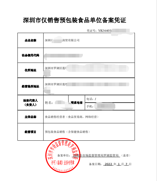 預包裝食品備案辦理要求有哪些？有食品經(jīng)營許可證還要辦預包裝食品備案嗎