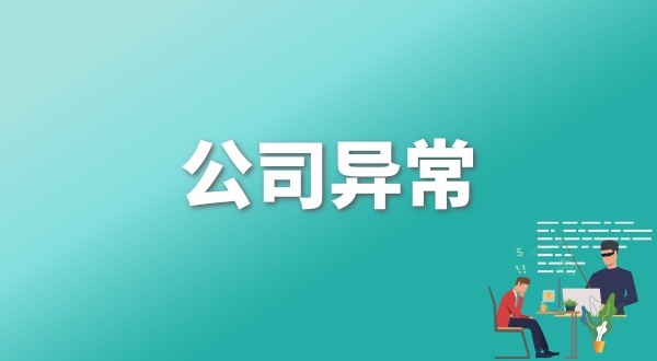 注冊公司后每年維護公司要花多少錢？注冊公司后還要做什么