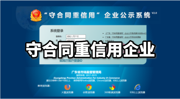 守合同重信用企業(yè)什么時候可以申請？需要的資料和流程有哪些