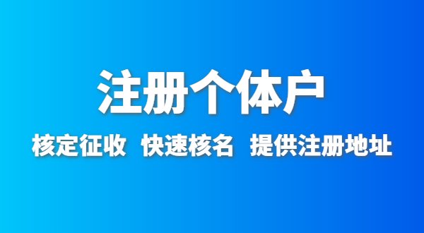 開農(nóng)家樂需要辦什么資質(zhì)許可？農(nóng)家樂營業(yè)執(zhí)照怎么辦理