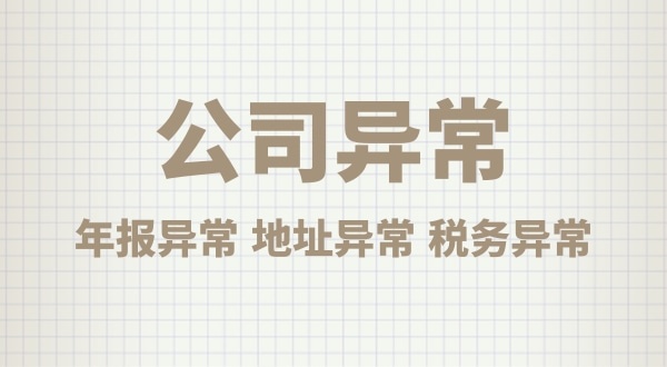 注冊(cè)公司后沒有經(jīng)營(yíng)，會(huì)有什么后果？公司不經(jīng)營(yíng)可以嗎