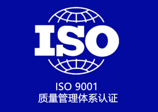 ISO9001質(zhì)量體系認(rèn)證申請費用（iso9001質(zhì)量體系認(rèn)證證書多少錢?）