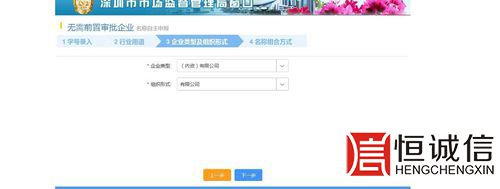 深圳商事登記-企業(yè)類型、組織形式