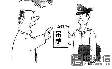 公司被吊銷了怎么辦？