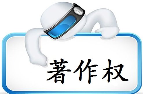 原來(lái)申請(qǐng)軟件著作權(quán)還有這些作用？（已解決）