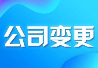 代辦公司注冊地址變更比你想的還要麻煩？（已解決）