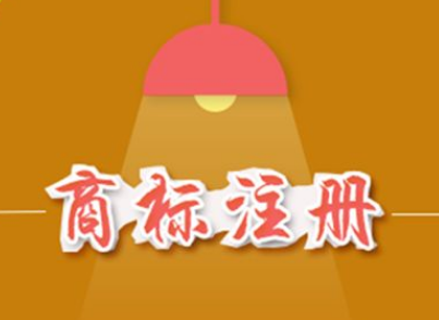 深圳商標(biāo)申請(qǐng)必須知道的三大問(wèn)題？（已解決）