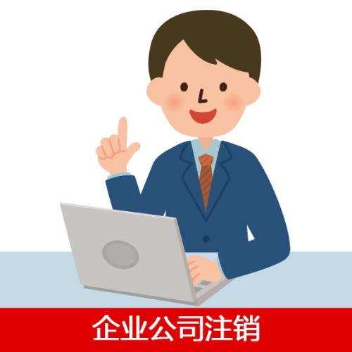 注銷深圳公司，但是有股東不同意怎么辦？