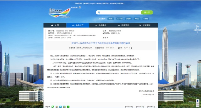 深圳注冊(cè)公司新規(guī)定：取消企業(yè)刻章費(fèi)用，實(shí)現(xiàn)0元注冊(cè)公司