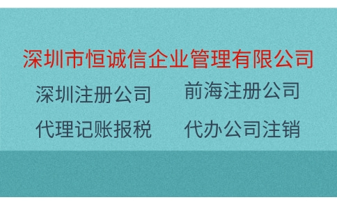 在外地如何注冊(cè)一家深圳公司？