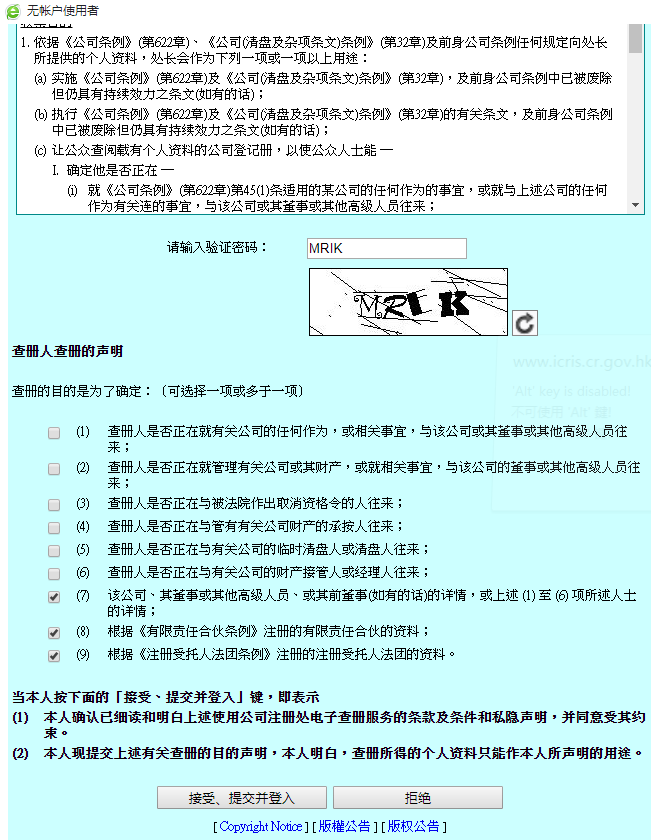 如何網(wǎng)上查詢香港公司年審是否申報正常？