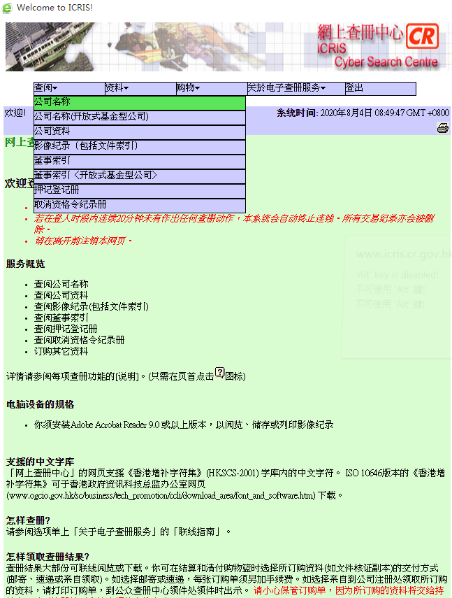 如何網(wǎng)上查詢香港公司年審是否申報正常？