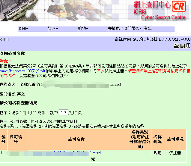 如何網(wǎng)上查詢香港公司年審是否申報正常？